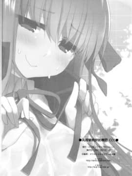 【如月響子漢化组】(C92) [といぼっくす、くぢらろじっく (くりから、くぢらん)] 乳理継続挟射機関 CCC (Fate Grand Order)_25_IMG_20170903_0031