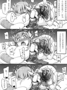 【如月響子汉化组】(C92) [ぶんぼにあん (ぶんぼん)] ますたぁのいないうちにいっぱいオナニーしちゃったおもらし清姫ちゃん (Fate Grand Order)_010
