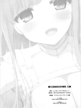 【如月響子漢化组】(サンクリ2017 Winter) [といぼっくす、くぢらろじっく (くりから、くぢらん)] 乳理継続挟射機関 伍 (FateGrand Order)_025