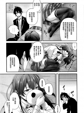 [無邪気漢化組]  (C93) [シロジア (白野ジア)] ゆきのひ。 (やはり俺の青春ラブコメはまちがっている。)_MJK-18-T988-003