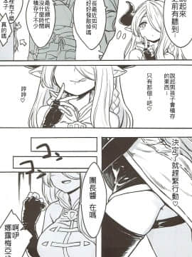 [古戰終於又五勝漢化] (COMIC1☆10) [おまる牧場 (おまる牛乳)] お姉さんとシよっか♡ (グランブルーファンタジー)_005