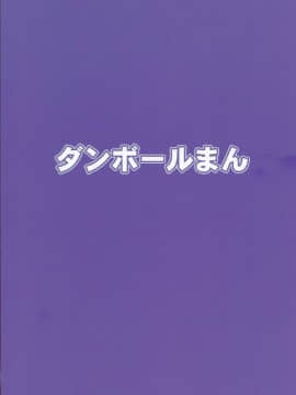 (C93) [ダンボールまん (肉まんうめぇw)] Different World Girl 3 [沒有漢化_027
