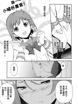 [無邪気漢化組] (C90) [裏FMO (フミオ)] LOVE MERCY (ラブライブ! サンシャイン!!)_MJK-18-T996-008