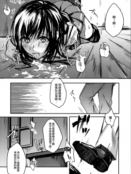 [無邪気漢化組] (C93)[ベベロンチーノ星(べってぃ)]歪んだ愛だけど…朝潮ちゃんと愛し合ってます!!(艦隊これくしょん -艦これ-)_MJK-18-T998-008