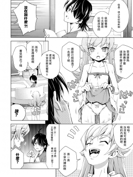 [UAl汉化组] [Z-Less (白波航希)] バけものドック (化物語)_005