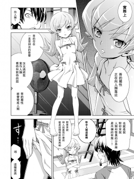 [UAl汉化组] [Z-Less (白波航希)] バけものドック (化物語)_007