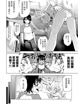[UAl汉化组] [Z-Less (白波航希)] バけものドック (化物語)_011
