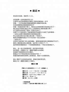 [嗶咔嗶咔漢化組](C92) [SUGOFIRE (すごい火)] 魔法少女強制絶頂&ツイッター総集編_69 拷贝