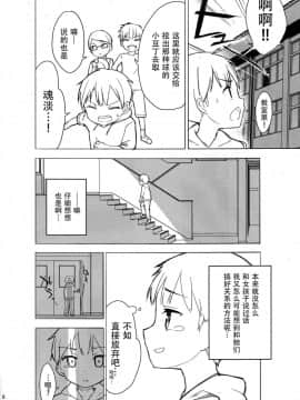 [脸肿汉化组](C93) [牛乳屋さん (牛乳のみお、でこちんハンマー)] ちじょじょじょ1&2_07