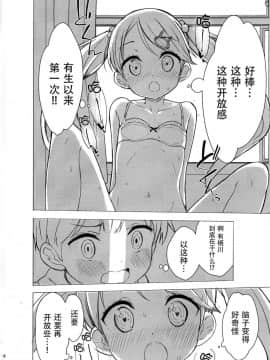 [脸肿汉化组](C93) [牛乳屋さん (牛乳のみお、でこちんハンマー)] ちじょじょじょ1&2_13