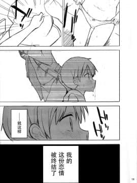 [脸肿汉化组](C93) [牛乳屋さん (牛乳のみお、でこちんハンマー)] ちじょじょじょ1&2_18
