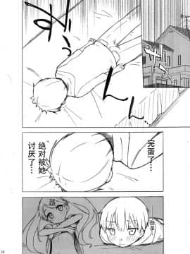 [脸肿汉化组](C93) [牛乳屋さん (牛乳のみお、でこちんハンマー)] ちじょじょじょ1&2_19