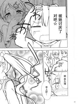 [脸肿汉化组](C93) [牛乳屋さん (牛乳のみお、でこちんハンマー)] ちじょじょじょ1&2_24