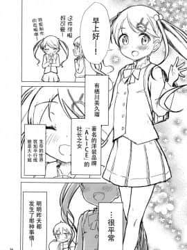[脸肿汉化组](C93) [牛乳屋さん (牛乳のみお、でこちんハンマー)] ちじょじょじょ1&2_25