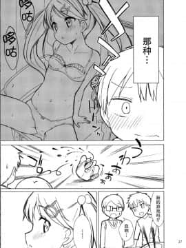 [脸肿汉化组](C93) [牛乳屋さん (牛乳のみお、でこちんハンマー)] ちじょじょじょ1&2_26