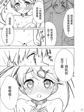 [脸肿汉化组](C93) [牛乳屋さん (牛乳のみお、でこちんハンマー)] ちじょじょじょ1&2_36
