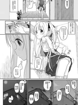 [无毒汉化组][セカンドカラー (たいぷはてな)] 正しい娘の愛し方_03