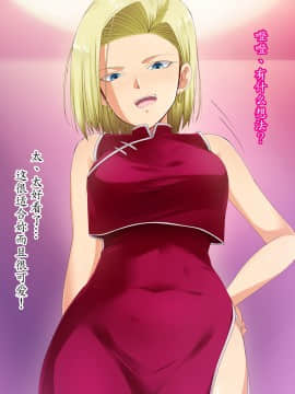 [HELLTER SKELTER (kaiga)] 転生したら18号のおもちゃにされた件_59