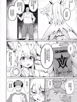 (C92) [乱視と君と。 (santa)] 魔法少女催眠パコパコーズ (FateGrand Order) [无毒汉化组]_IMG_0004