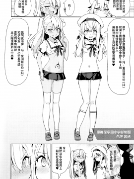 (C93) [乱視と君と。 (santa)] 魔法少女催眠パコパコーズ2 (Fate Grand Order) [中国翻訳]_026