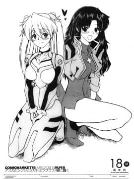 [臭鼬娘漢化組] (C78) [闇に蠢く (どくろさん)] ソドムの百弐十時間 + ペーパー (新世紀エヴァンゲリオン)_SGTG_064_029