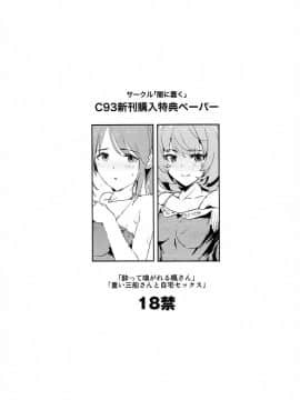[臭鼬娘漢化組] (C93) [闇に蠢く (どくろさん)] 橘ありすの催眠ドスケベセックスフレンズwith鷺沢文香 ＋ おまけペーパー (アイドルマスター シンデレラガールズ)_SGTG_063_025