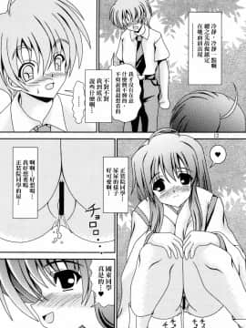 [臭鼬娘漢化組] (C78) [給食泥棒 (叢雲)] For the time being 9_SGTG_058_012