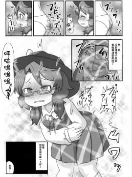 [臭鼬娘漢化組] (C93) [芋。 (よろず)] 見ちゃダメぇっ!～東方脱糞羞恥合同～ | 不可以看啦! ~東方脫糞羞恥合同~ (東方Project)_SGTG_056_029