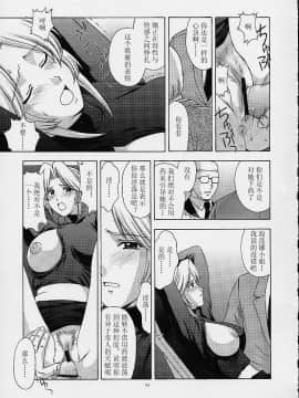 [漢化 BY XxX] [秘密結社M (北原亜希)] 歌姫の肖像2 第弐幕 (DEAD OR ALIVE)_B052