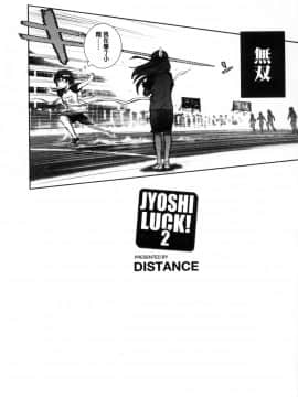 [鬼畜王汉化组重修版][DISTANCE] じょしラク! ～2 Years Later～_221