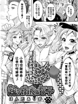 [Kirin個人漢化]&nbsp;&nbsp;[ほんだありま] 超々肉食系女子 第三話 (アクションピザッツ DX 2017年8月号)_0301
