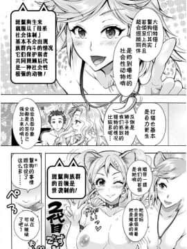 [Kirin個人漢化]&nbsp;&nbsp;[ほんだありま] 超々肉食系女子 第三話 (アクションピザッツ DX 2017年8月号)_0308