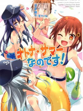 [屏幕髒了漢化組] (C88) [うつらうららか (えれっと)] オトナサマーなのです! (艦隊これくしょん -艦これ-)