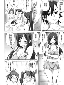 [无毒汉化组] (C88) [みたらし倶楽部 (みたらし侯成)] トライふぁいと! (ガンダムビルドファイターズ)_044