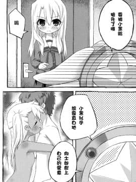 [无毒汉化组] [丸腰堂 (pu-en)] The first demand (Fate_kaleid liner プリズマ☆イリヤ)_007