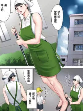 [多摩豪] 椿ヶ丘団地の管理人 第二部_Honeyview_88