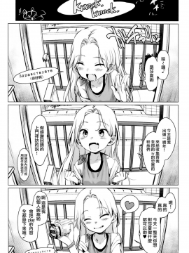 [無邪気漢化組][臨終サーカス (はぐはぐ)] Welcome Sasha!! サーシャちゃんがようこそ_03
