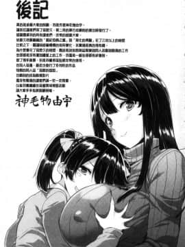 [風的工房][神毛物由宇] トロけるご褒美 溫熱濕黏的獎勵_193