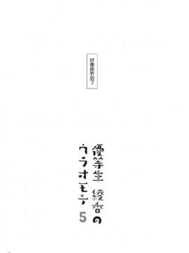 [moco chouchou (ひさまくまこ)] 優等生 綾香のウラオモテ 5_21