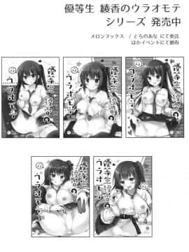 [moco chouchou (ひさまくまこ)] 優等生 綾香のウラオモテ 5_23