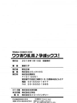 [4K掃圖組][蒼惑う子] ワケあり乱高♪ 孕峰ックス!_230