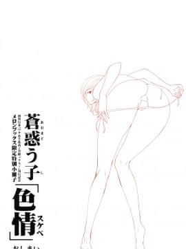 [4K掃圖組][蒼惑う子] ワケあり乱高♪ 孕峰ックス!_234