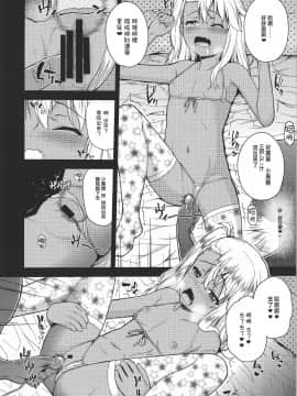 [无毒汉化组] [彦馬ヒロユキ]クロエちゃんのいるお店[Fate_kaleid linerプリズマ☆イリヤ]_008