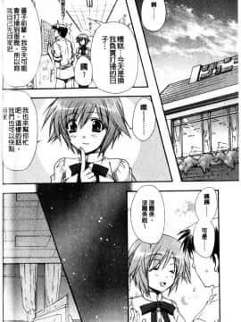 [龍牙翔] Hでゴメンナサイ_034