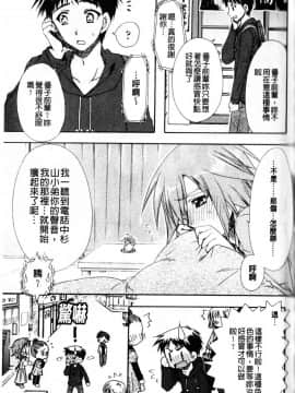 [龍牙翔] Hでゴメンナサイ_067