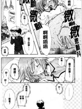 [龍牙翔] Hでゴメンナサイ_070