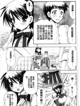 [龍牙翔] Hでゴメンナサイ_087
