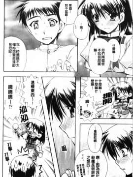 [龍牙翔] Hでゴメンナサイ_088