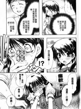 [龍牙翔] Hでゴメンナサイ_089