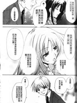 [龍牙翔] Hでゴメンナサイ_163